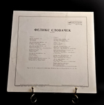 Felix Slovacek / Феликс Словачек - Джаз - Мелодия СССР. Виниловая пластинка 12 дюймов