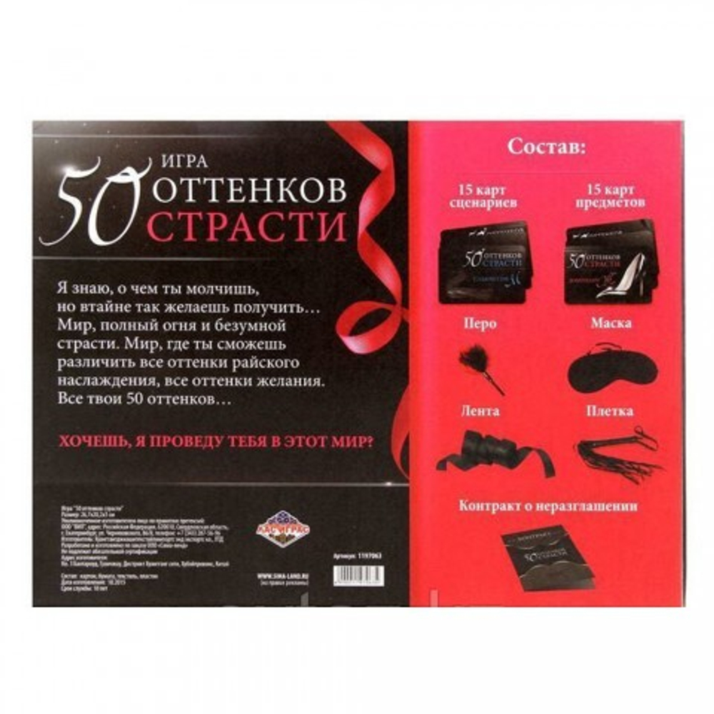 Игра "50 оттенков страсти. Запретные фантазии."  5 в 1 (30 карт, плётка, перо, лента, маска)