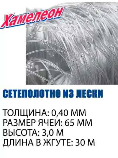 Сетеполотно Profi леска 0,40 мм, яч. 65 мм, высота 3,0 м