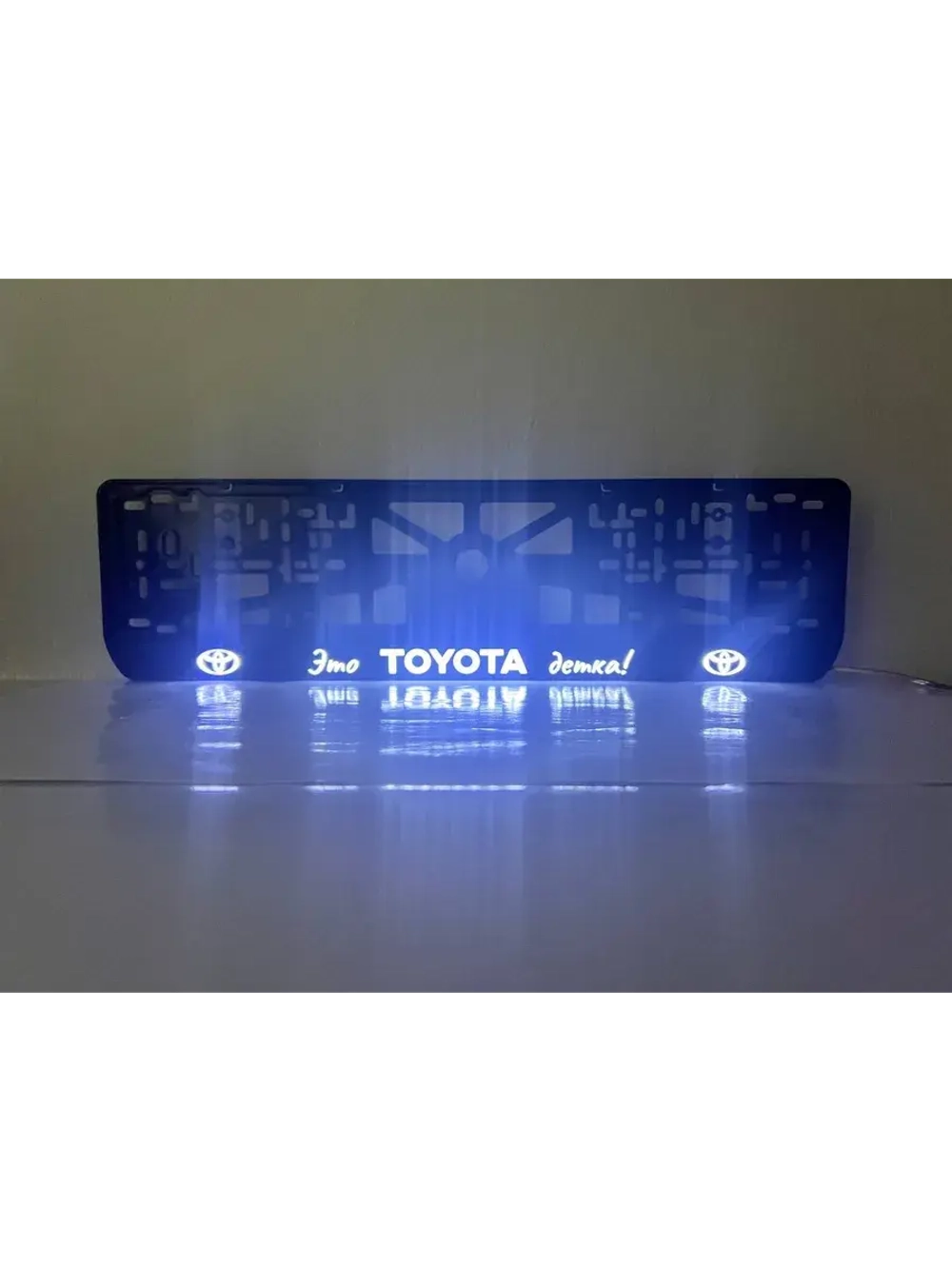Рамка для номера с подсветкой. Это TOYOTA детка!