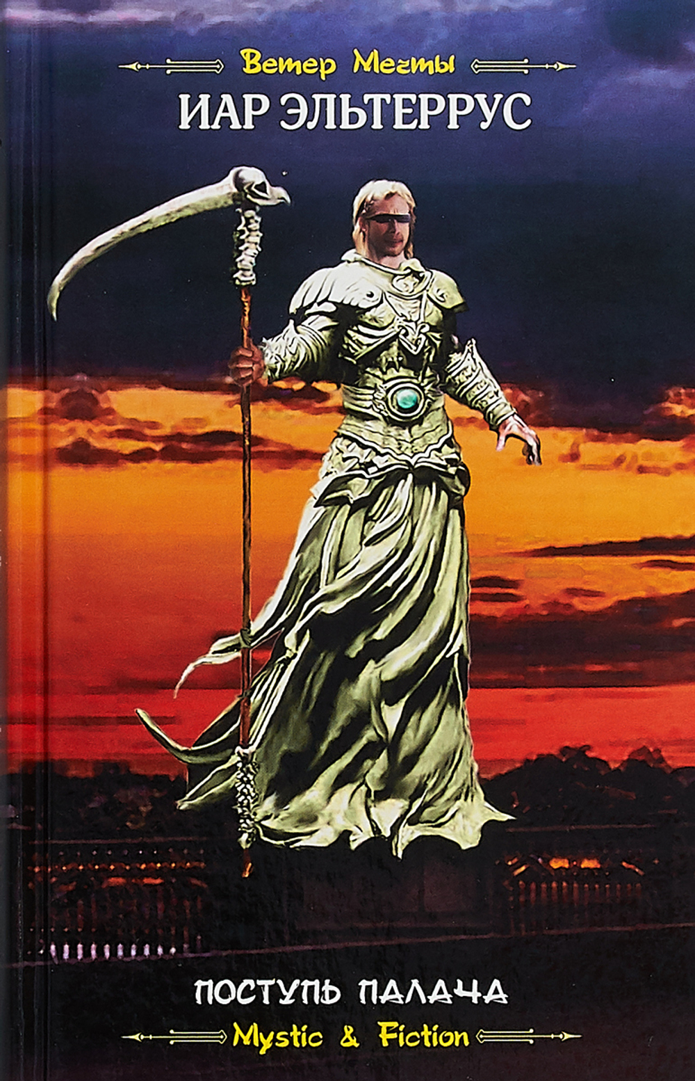 Поступь палача