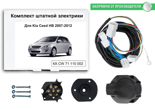 Комплект электропроводки для фаркопа 7-pin Kia Ceed хетчбек 2007-2012, КонцептАвто.KA CW 71 110 002