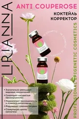Коктейль-корректор ANTI COUPEROSE LIRIANNA 5ml