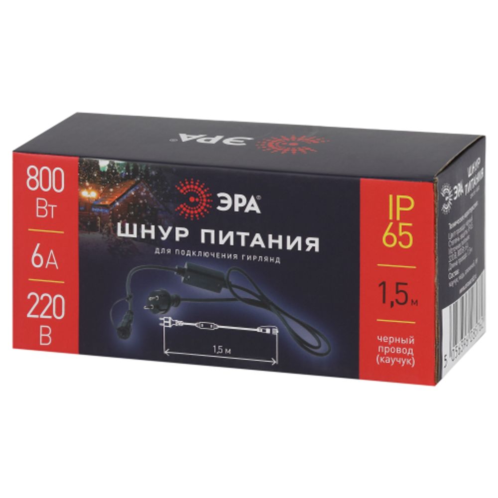 Шнур питания ЭРА ERAPS-K450 для гирлянд