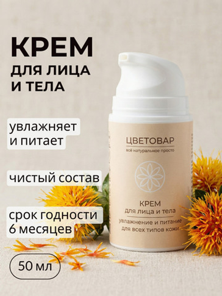 Крем для лица и тела, увлажнение и питание, без запаха