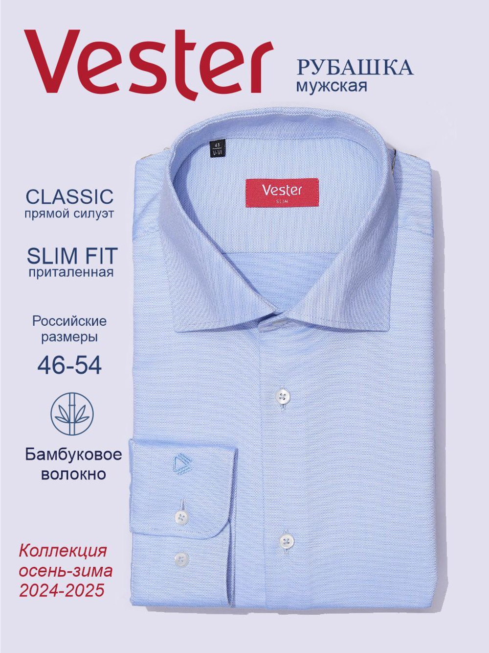 Сорочка мужская VESTER длинный рукав, цвет светло - голубой