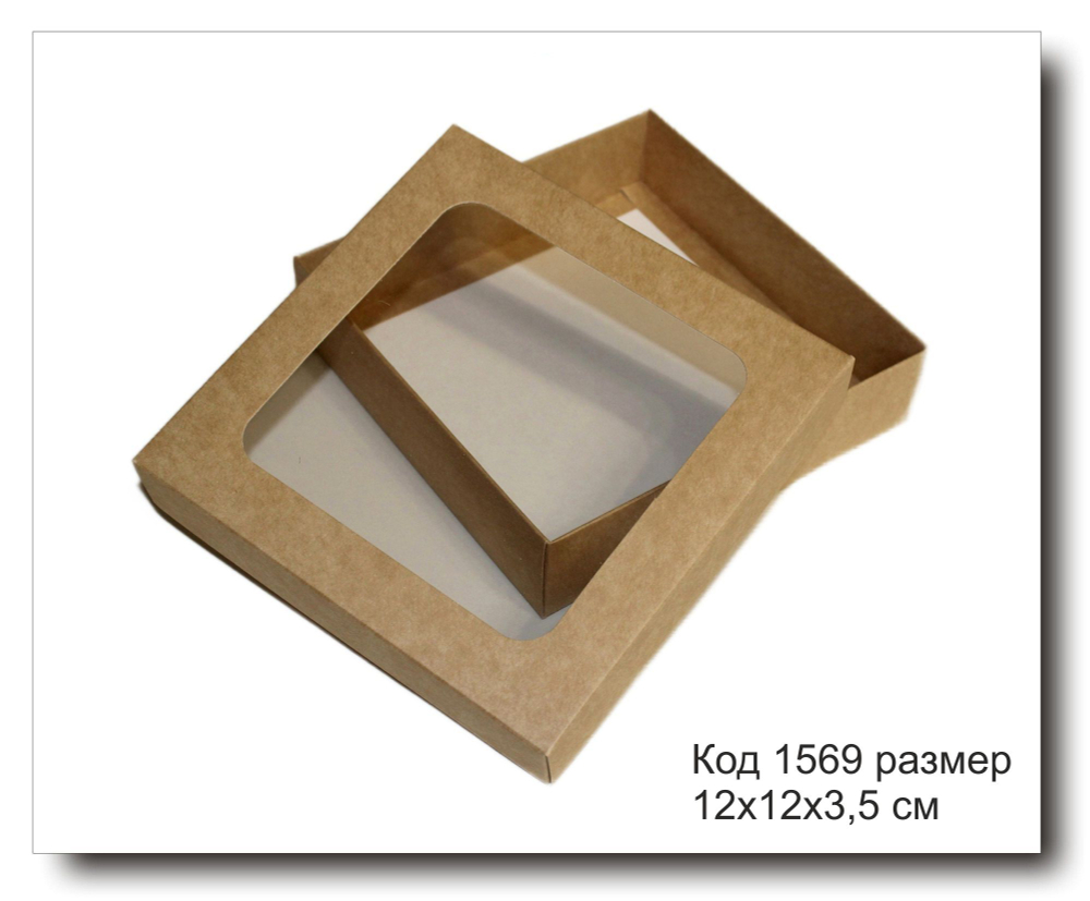 Коробка с окном код 1569 размер 12х12х3.5 см крафт картон
