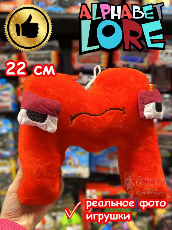 Мягкая игрушка Алфавит Лора буква M