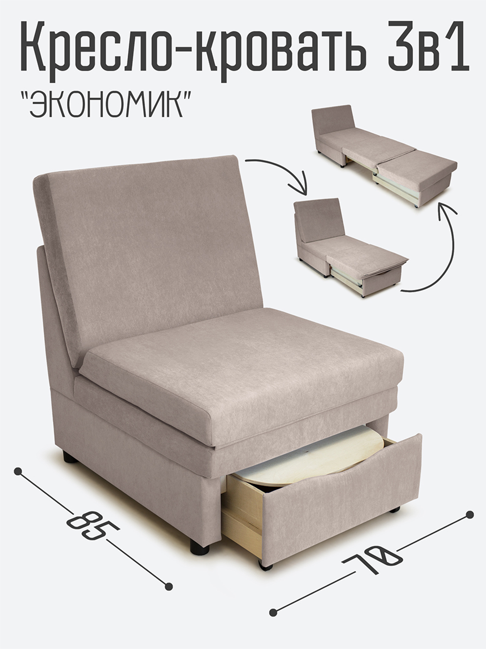 Кресло-кровать "Экономик" 70 см