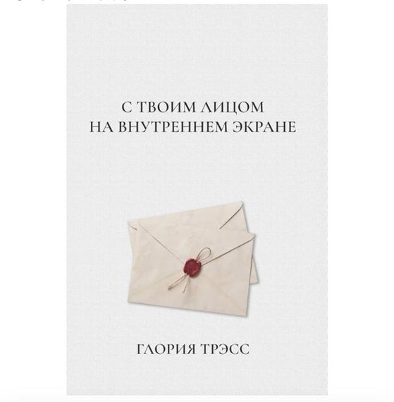 С Твоим Лицом На Внутреннем Экране