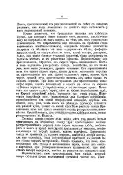 Об отношении пива к квасу | Н. Георгиевский