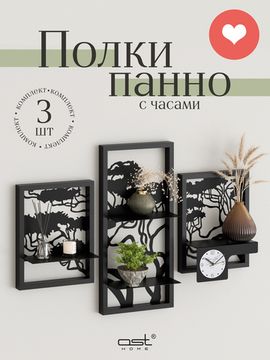 Полки панно с часами "Акация"