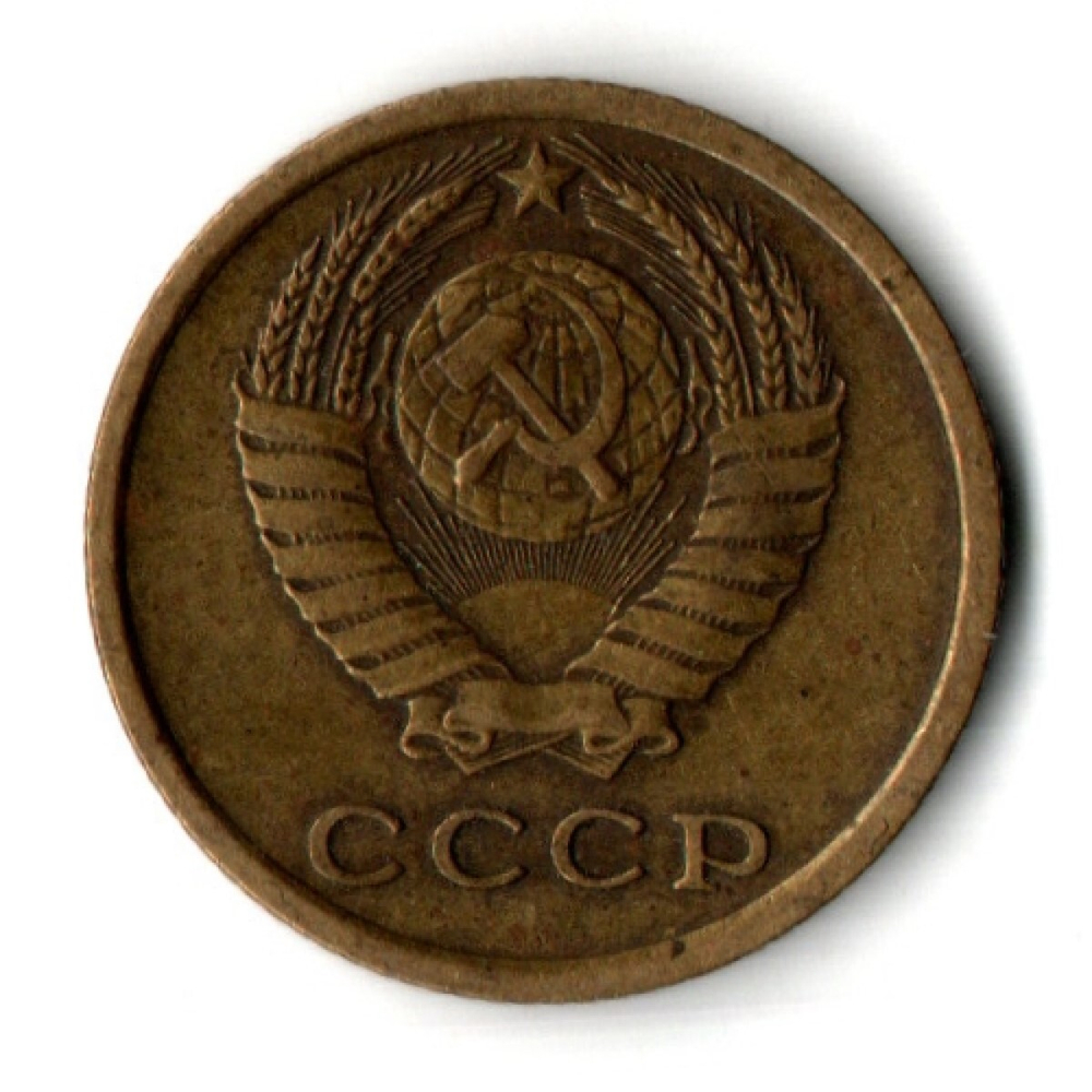 2 копейки 1966 год