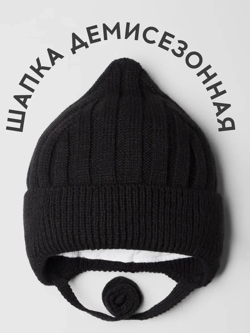 Шапка детская на завязках на осень