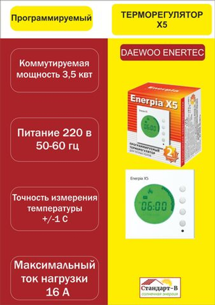 Терморегулятор Х-5