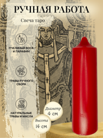 Первосвященник (V) свеча таро