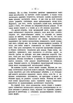 Теория и практика поэтического творчества. Технические начала стихосложения | Н. Н. Шульговский