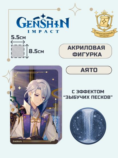 Орнаменты из акриловых блоков с эффектом зыбучих песков внутри Kamisato Ayato 6976068140665