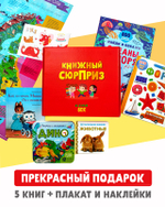 Книжный сюрприз Clever Box, 0-3 года (август)