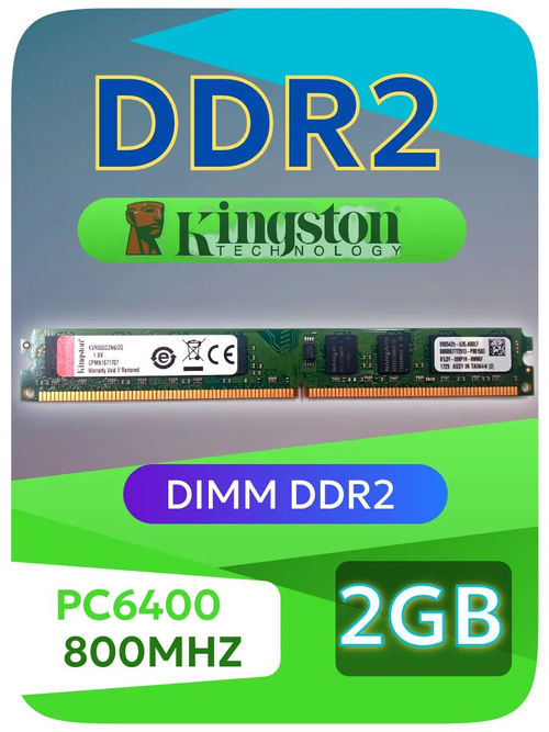 Оперативная память DDR2 Kinston 2Gb PC6400