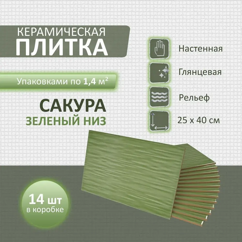 Сакура зел низ 02 250х400 (1-й сорт)