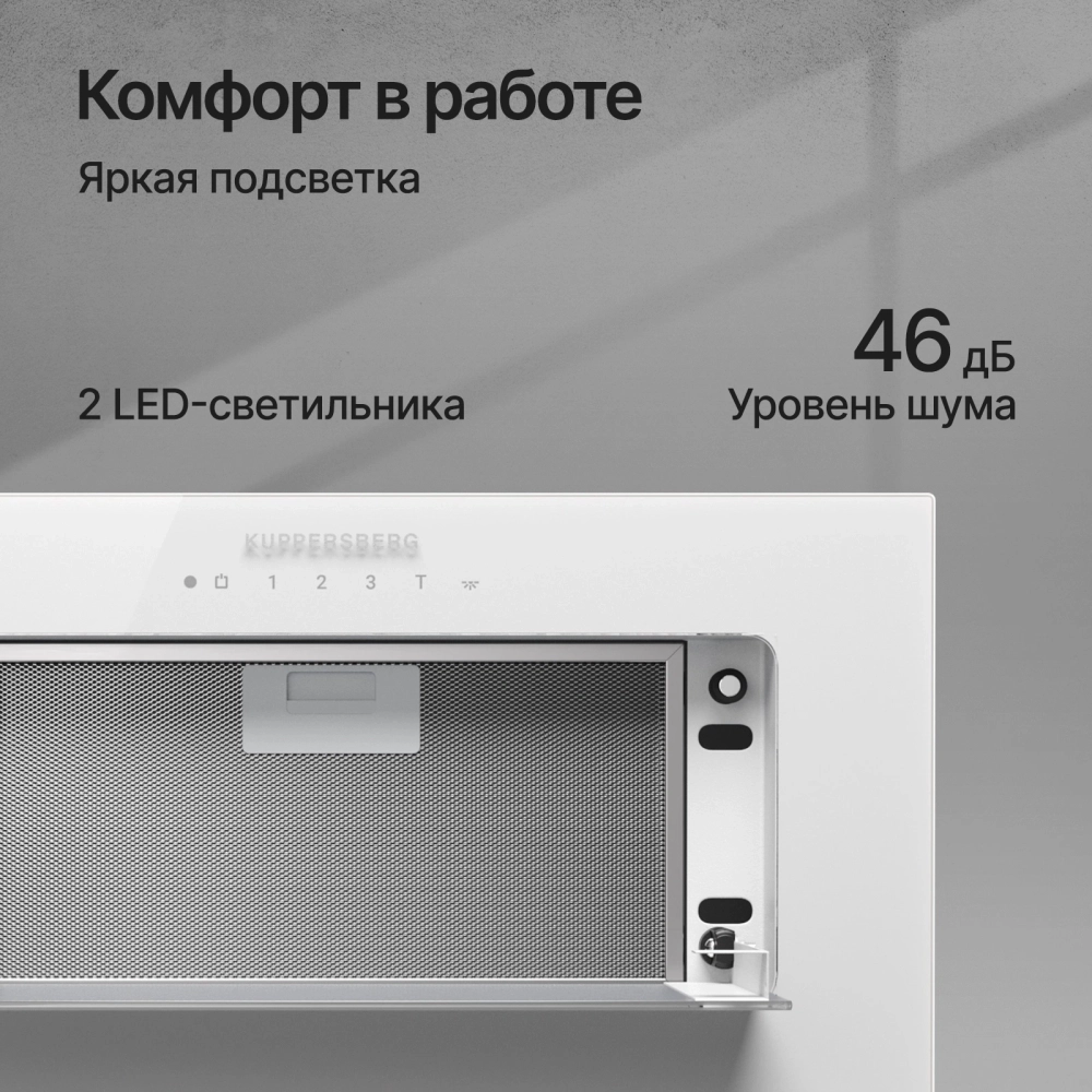 Встраиваемая вытяжка Kuppersberg INNOVA V 60 White