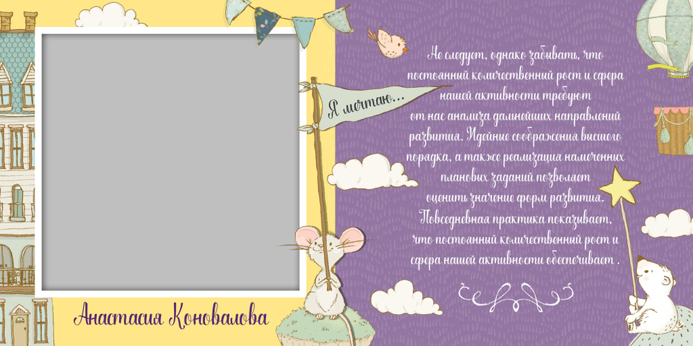 PSD-Шаблон фотокниги "Планета Детства"
