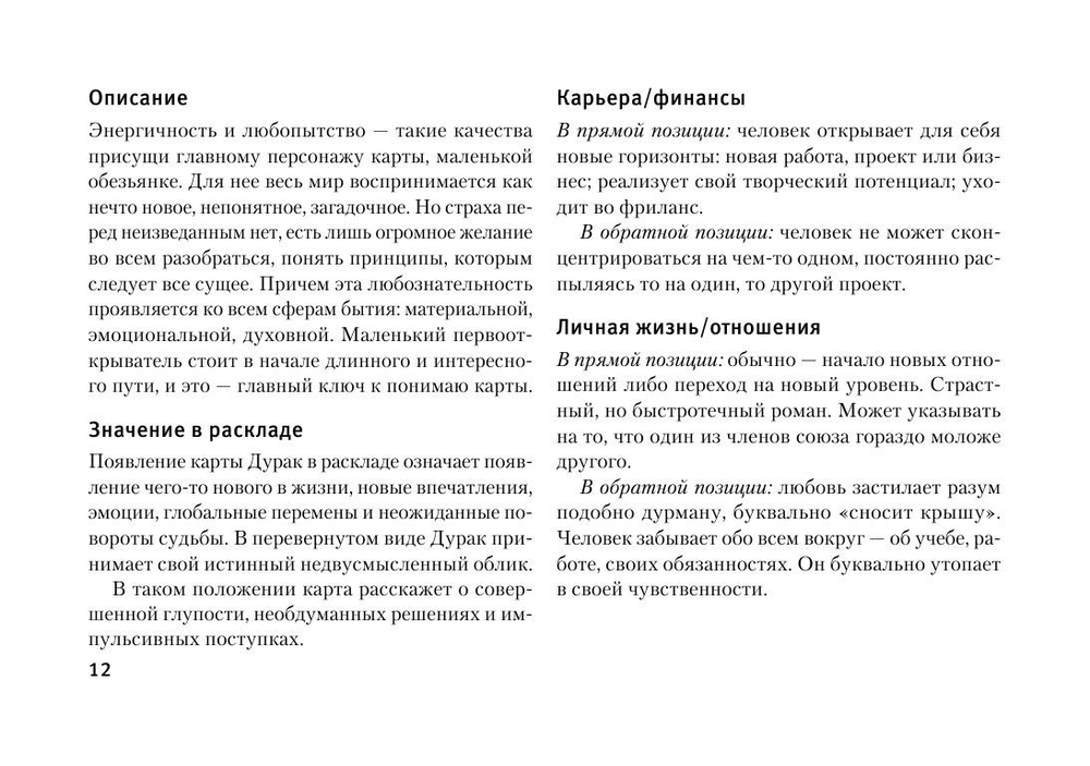 Набор "The Wild Dark Tarot. Дикое Темное Таро"