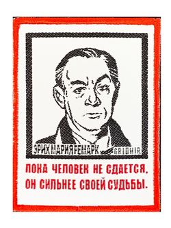 Нашивка Ремарк «Человек»