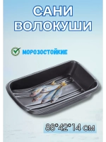 Сани-волокуши С-2 с люверсами, 88х42х14см