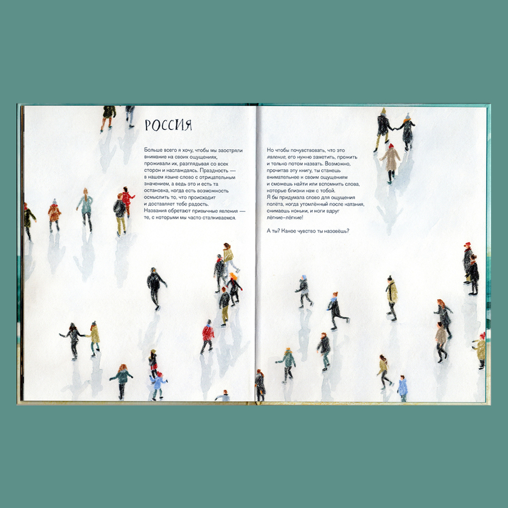 Комореби, собремеса, хэзеллих