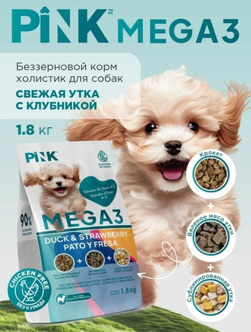 Pink MEGA 3 Сухой беззерновой корм для собак всех пород, Утка, 3 гранулы, 1,8кг