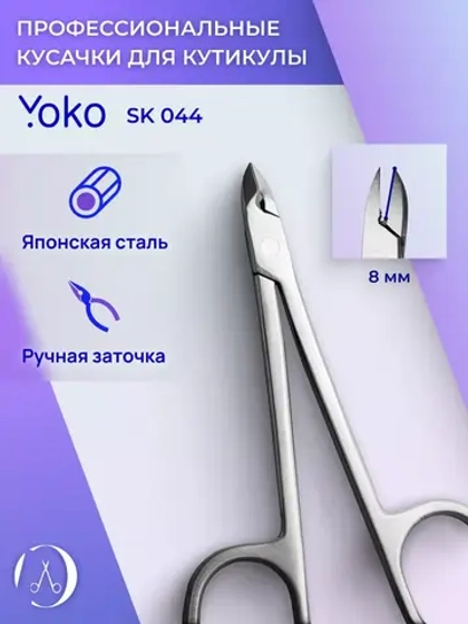 Кусачки глазки для педикюра без пятки SK 044