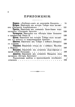 Тарихи Дербенд-наме | Мухаммед-Аваби