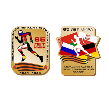 Эмблема международного легкоатлетического пробега "65 лет мира"