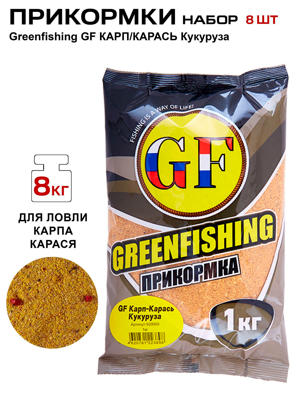 Прикормки GF 8кг КАРП/КАРАСЬ Кукуруза набор