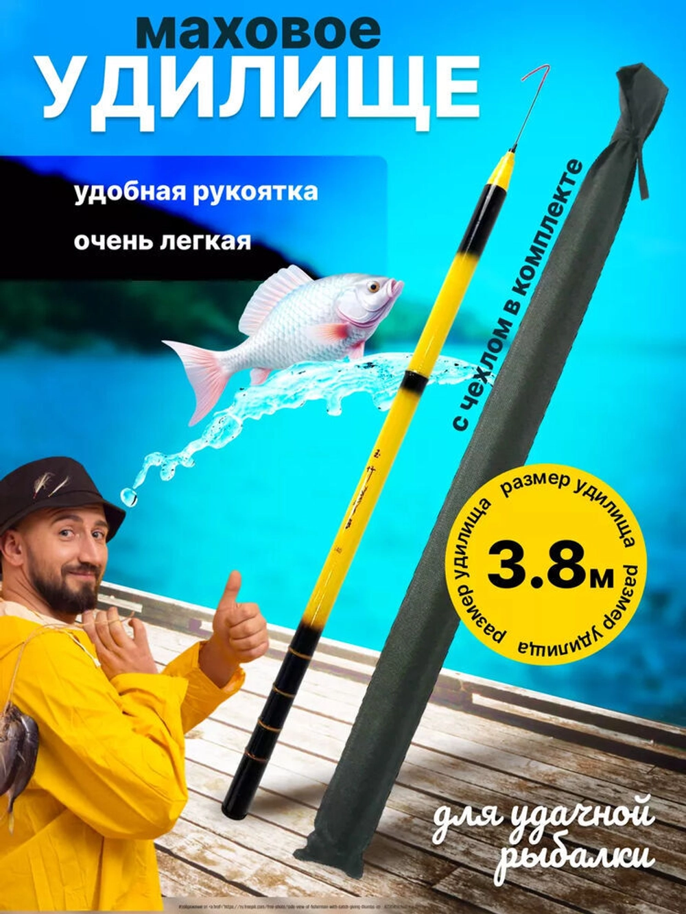 Удилище маховое телескопическое 4,5м желтая