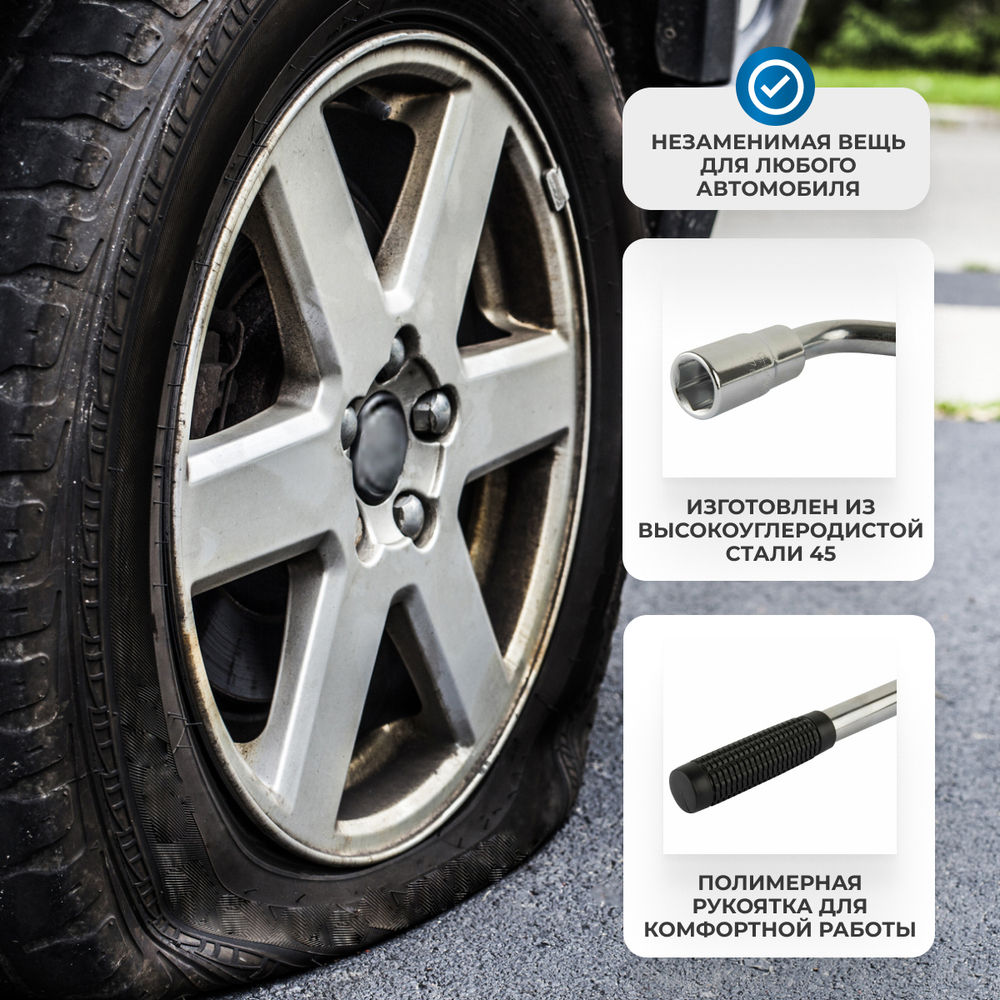 BK1719 Ключ балонный 17х19 мм