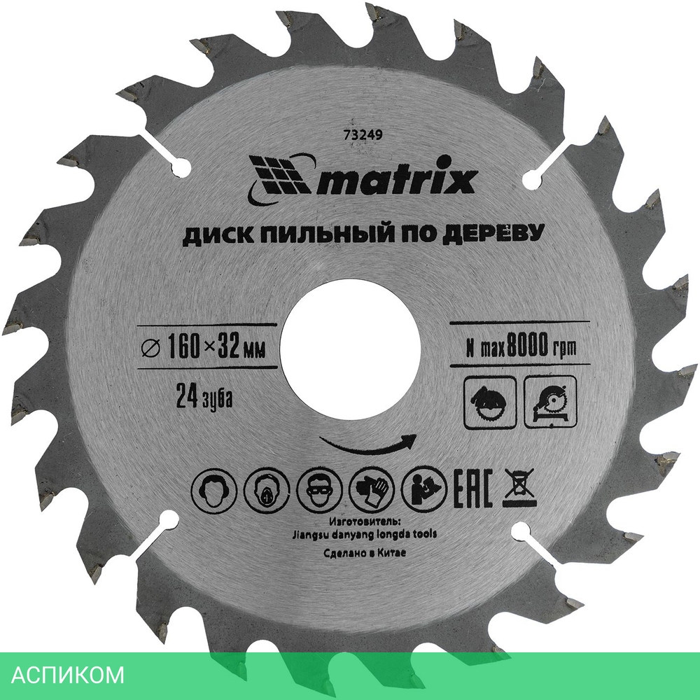 Диск пильный по дереву Matrix 73249