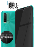Стекло антишпион ROSCO для Xiaomi Redmi 9T оптом (арт. XM-R9T-FSP-GLASS-SPY)
