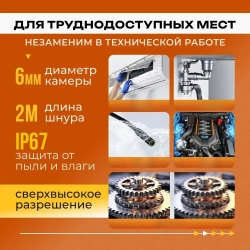 Эндоскоп для диагностики автомобильный, шнур 2м, TYPE-C/micro-USB/USB