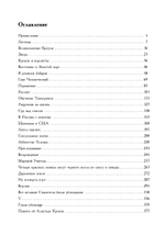 Алистер Кроули: Биография. Духовный революционер, романтический путешественник, оккультный учитель и шпион