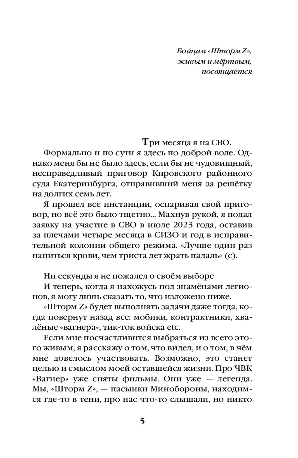 Шторм Z. У вас нет других нас. Новое оформление. Предзаказ. Выход в октябре 2025 года