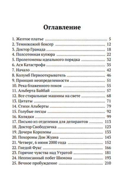 Под крепким ангелом. Ежи Пильх