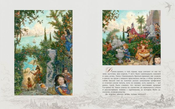 Дикие лебеди (иллюстр. А. Ломаева)