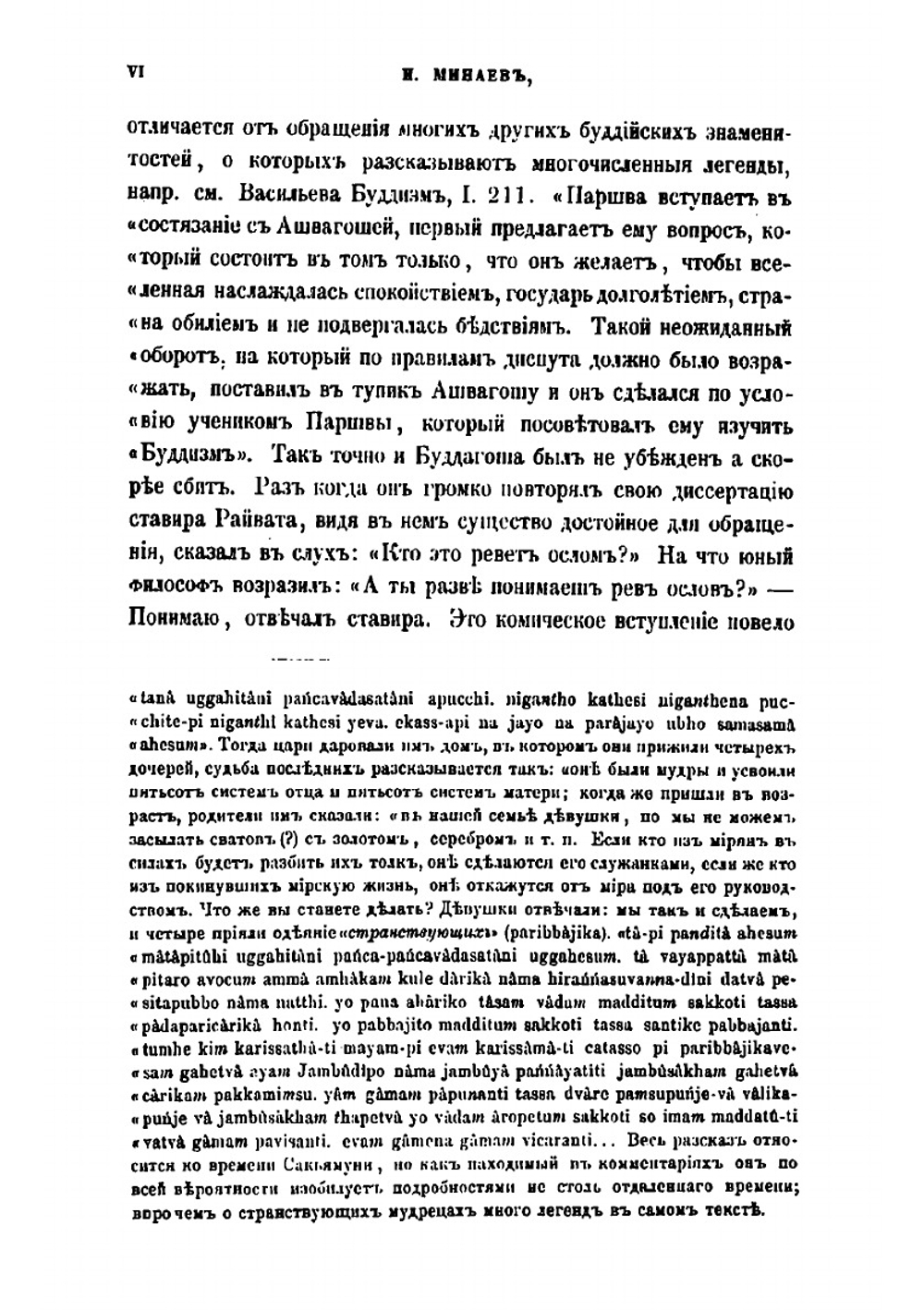 Пратимокша-сутра | И.П. Минаев