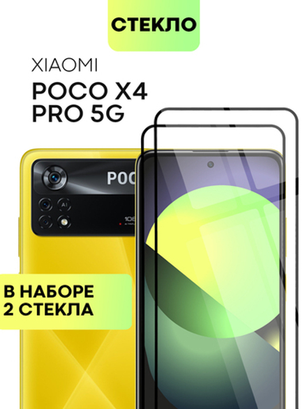 Набор стекол BROSCORP для Poco X4 Pro оптом (арт. XM-PX4P(5G)-FSP-SET2)