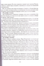 Дневники. Мария Львовна Казем-Бек