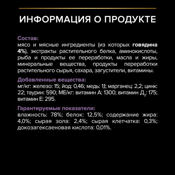 Пауч Pro Plan для котят, кусочки в соусе с говядиной