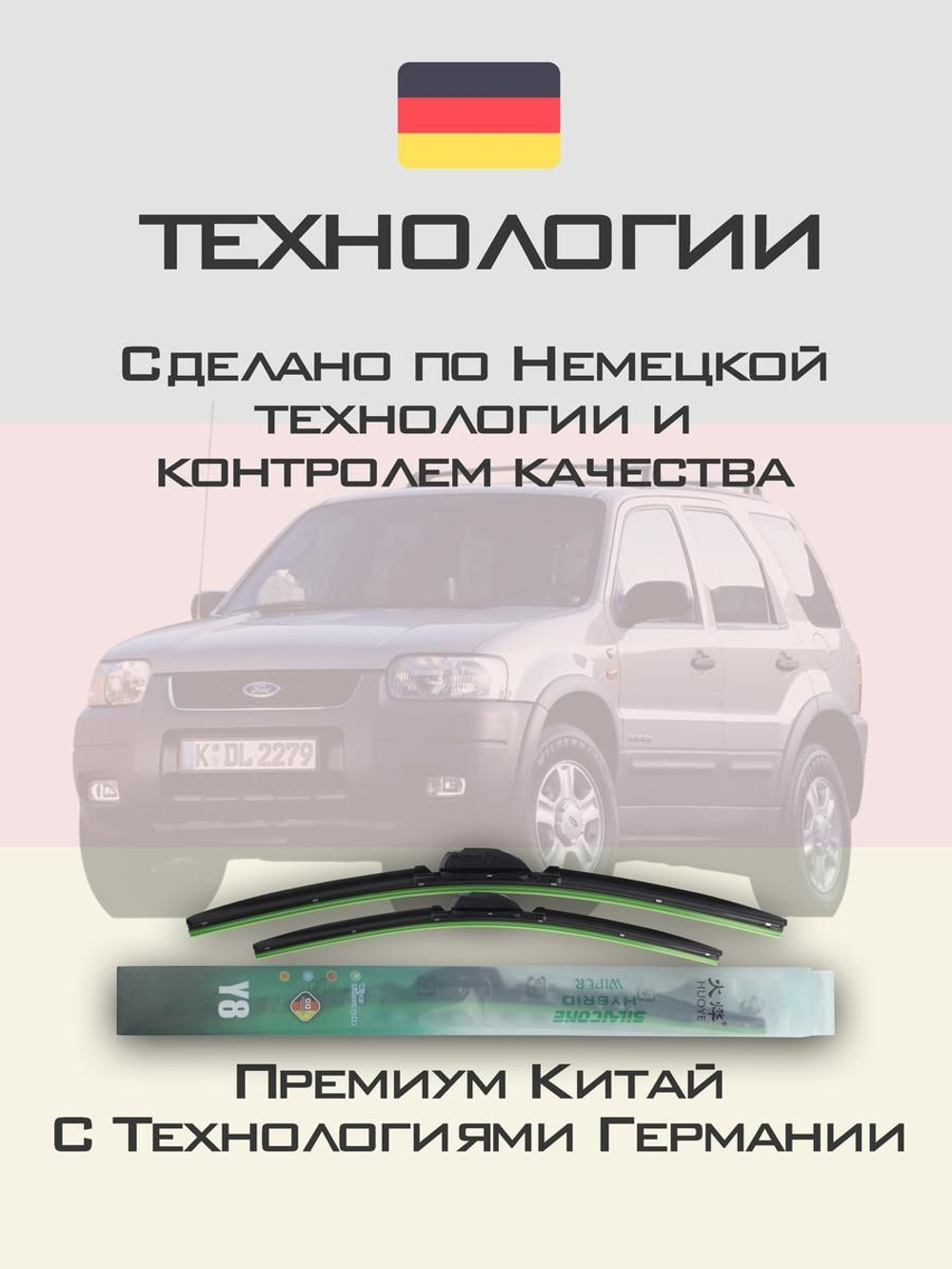 Щетки стеклоочистителя HUOYE Y8 475/475 мм на Ford Maverick | Hook/J-Hook